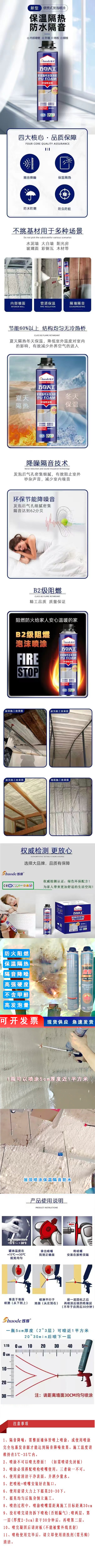 巧夺天工喷涂阻燃聚氨酯填缝剂应用场景