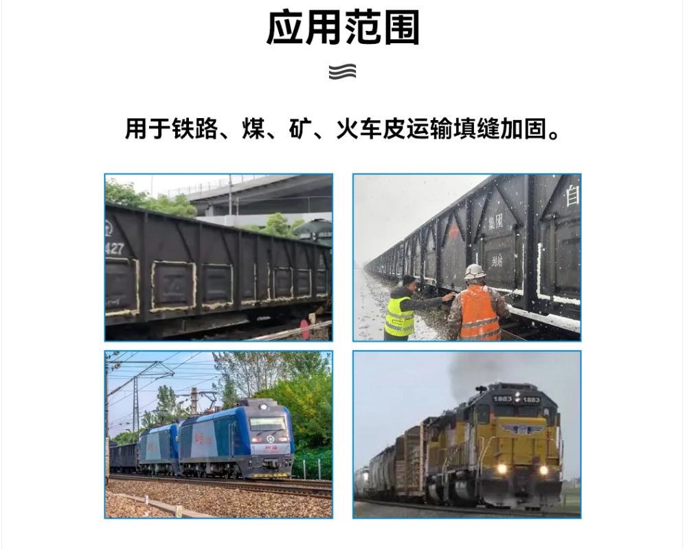 烁得火车皮专用聚氨酯填缝剂产品图片13