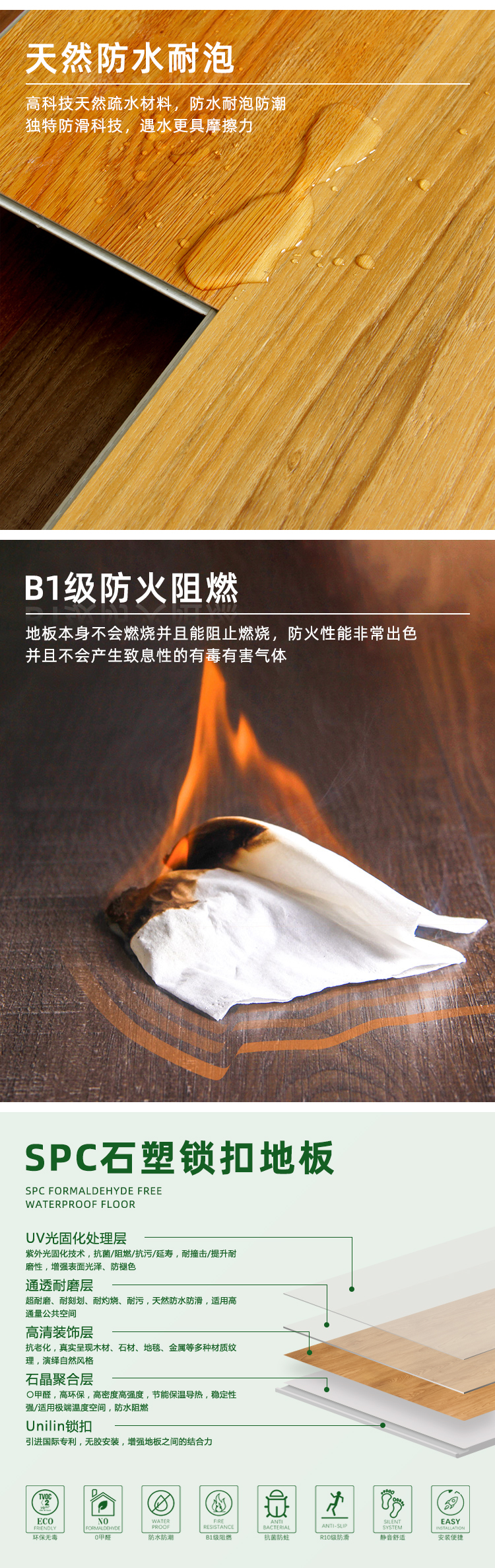 同心林SPC地板产品细节3
