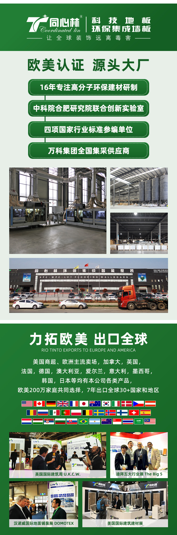 同心林SPC地板产品细节11