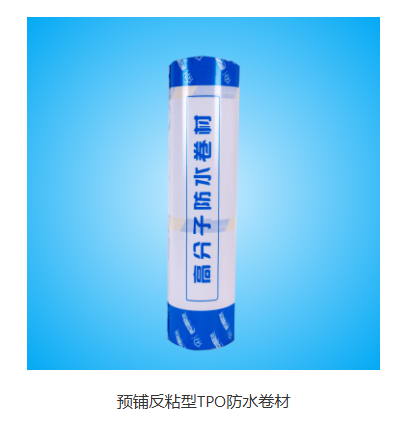 雨中情高分子防水卷材(塑料类)