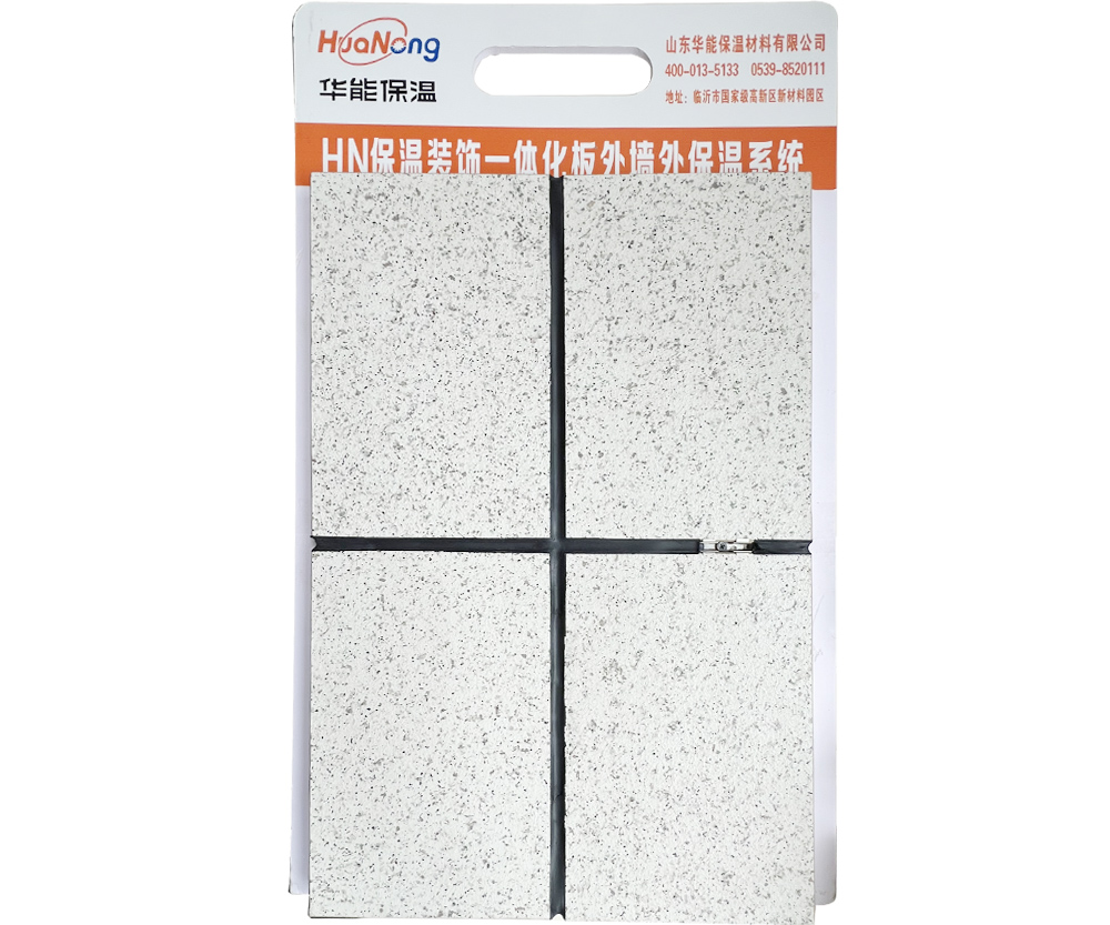 华洁保温装饰板