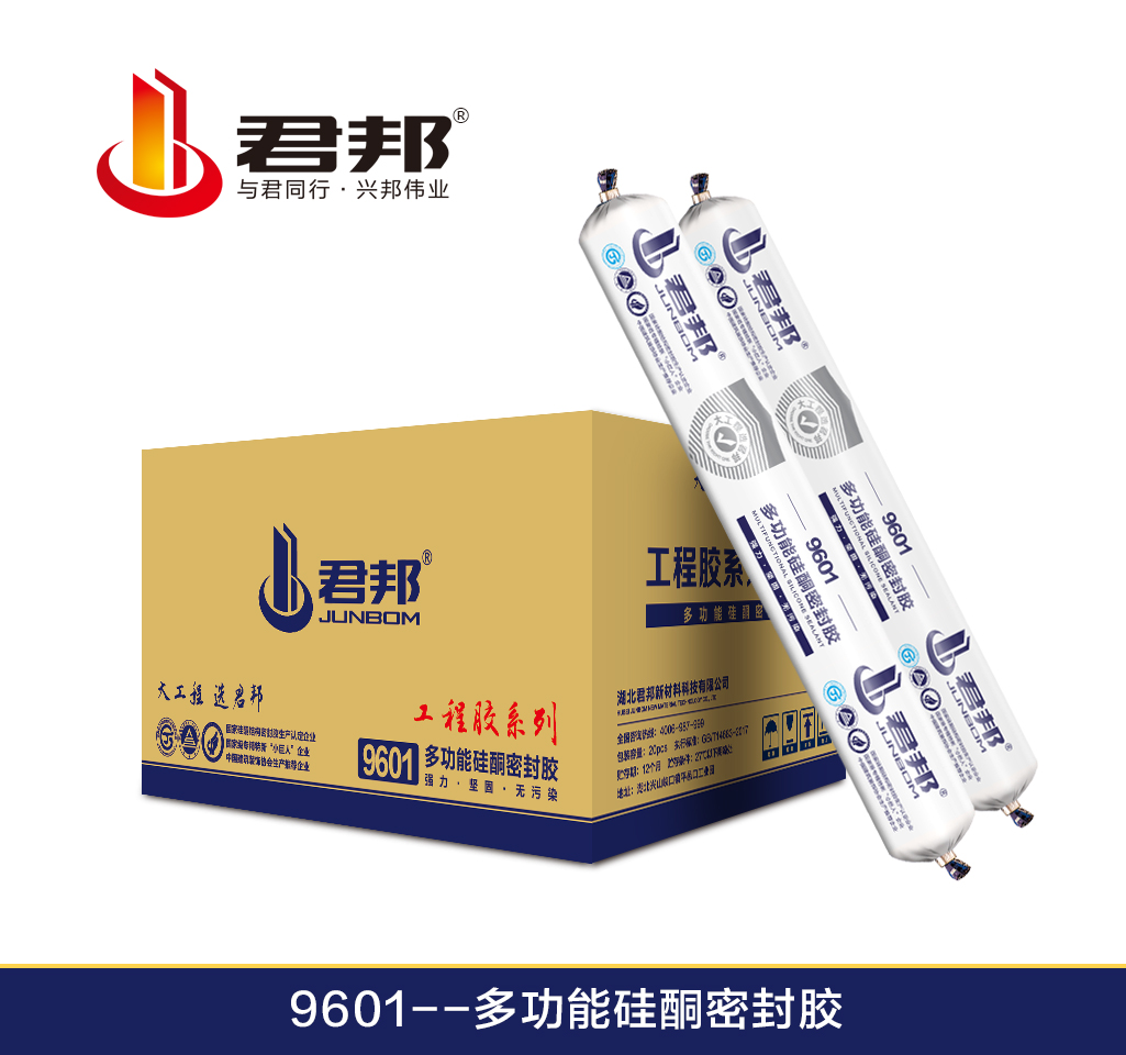 君邦9601多功能硅酮密封胶