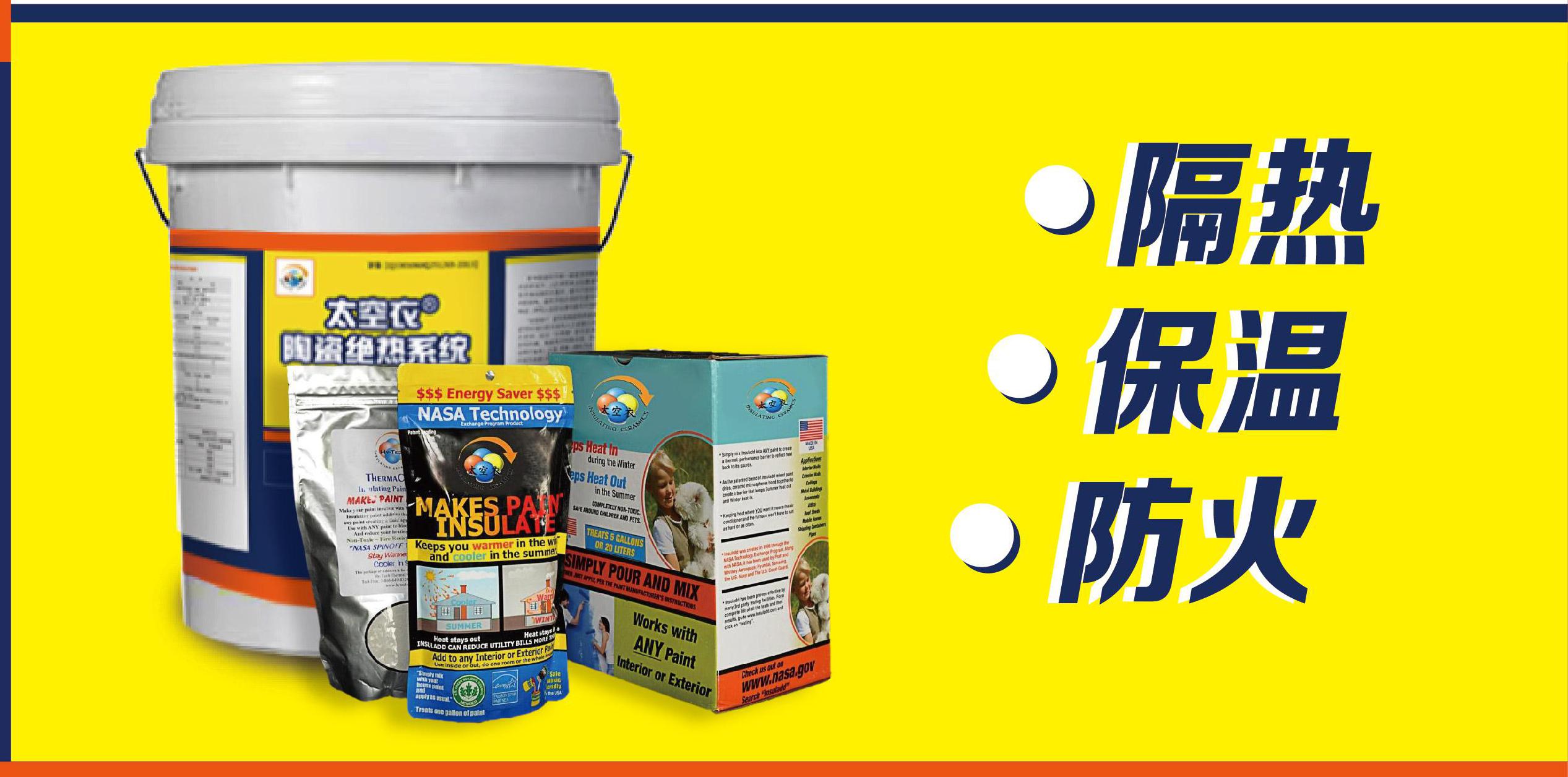 太空衣建筑用真空陶瓷微珠绝热系统