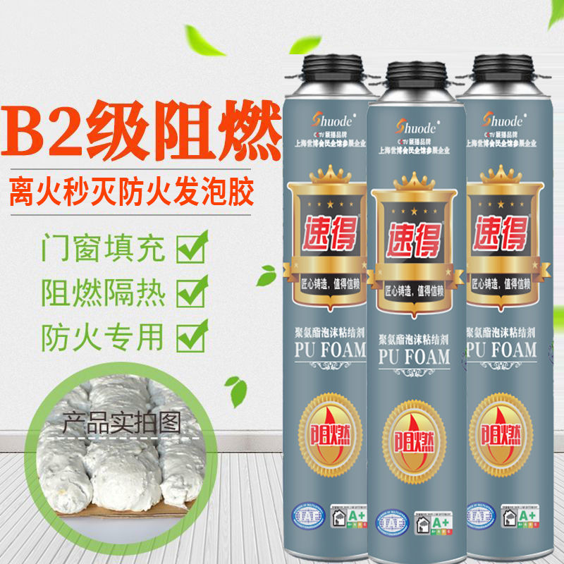 速得防火阻燃聚氨酯填缝剂产品图