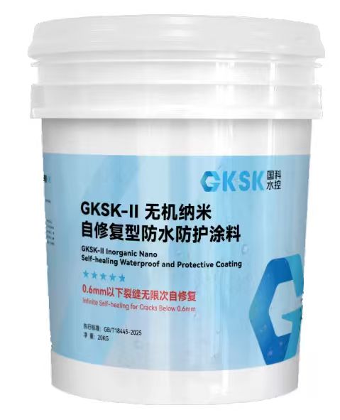 GKSK-Ⅱ无机纳米自修复型防水防护涂料