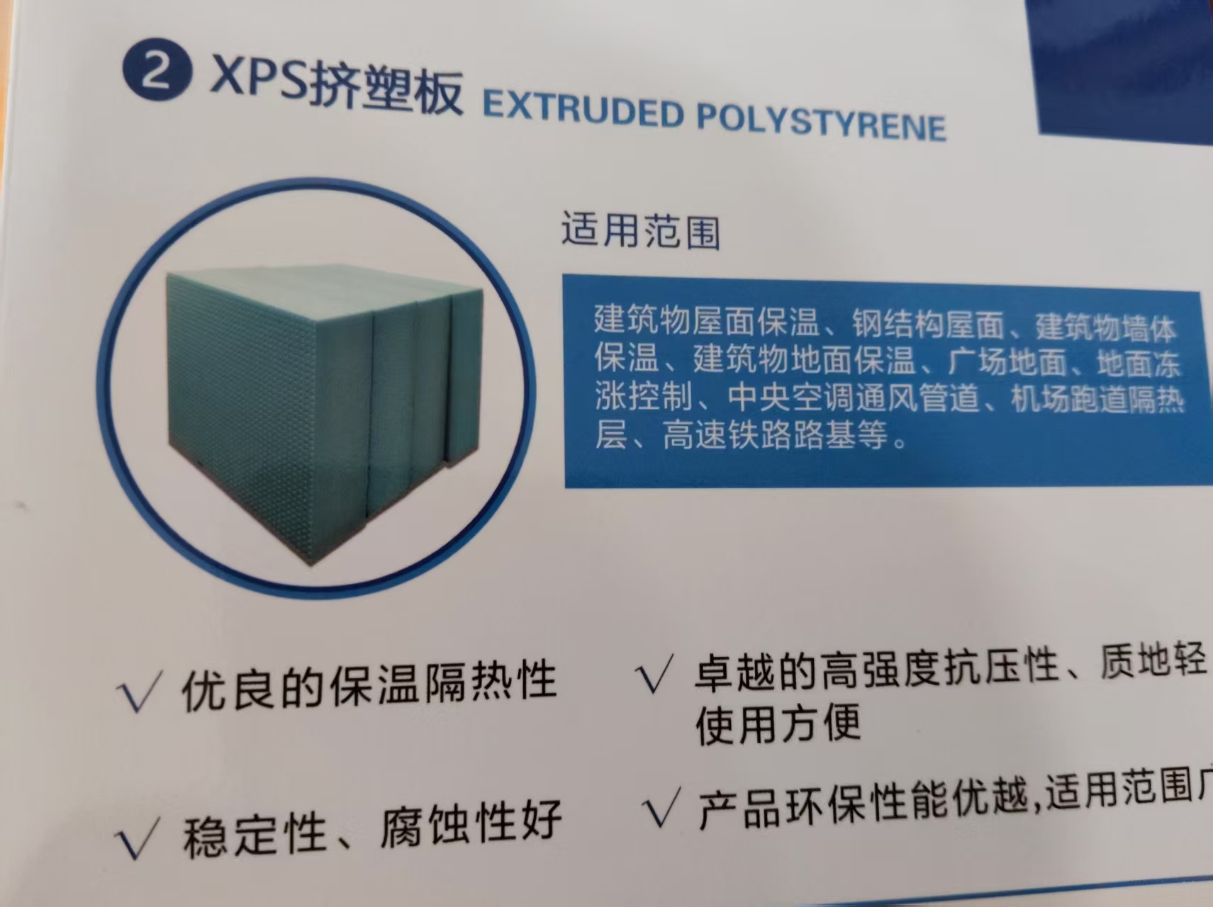 湖北力阳节能科技有限公司绝热用挤塑聚苯板乙烯泡沫塑料（XPS）