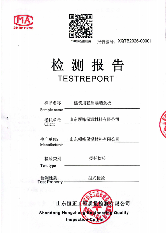 山东领峰建筑用轻质隔墙条板