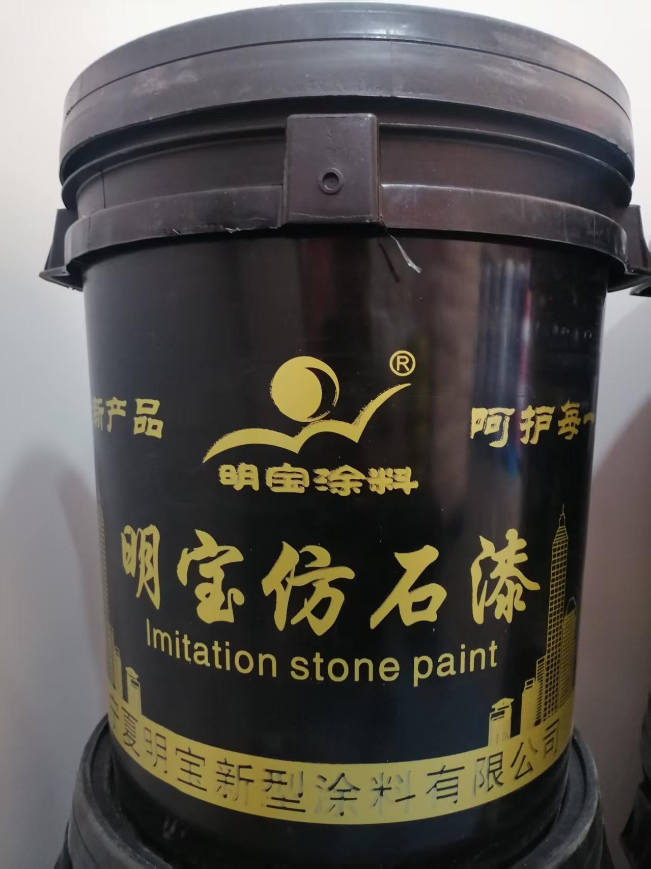 宁夏明宝新型涂料有限公司砂壁状质感涂料