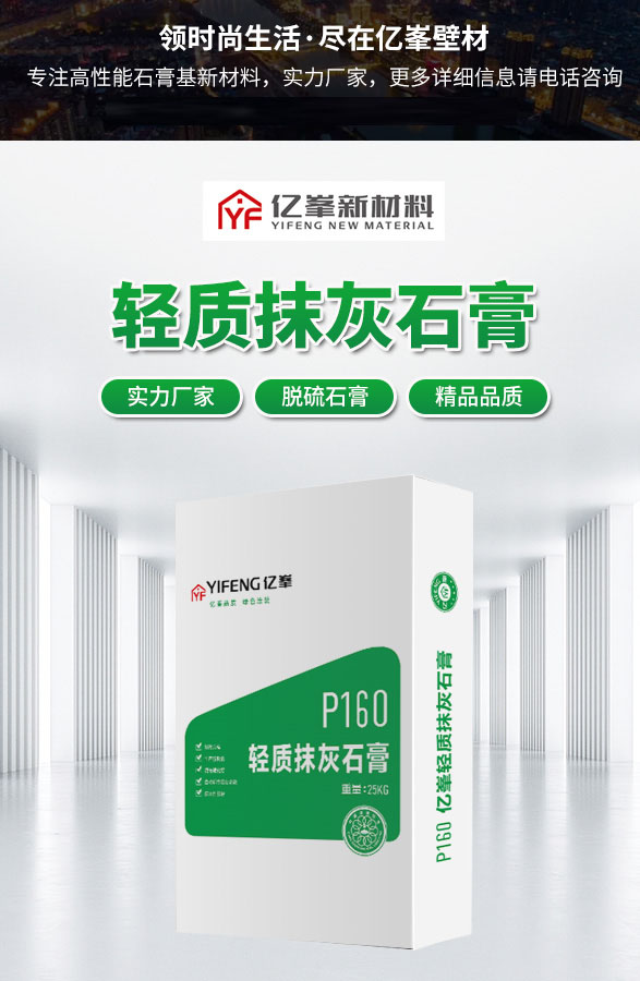 亿峯轻质抹灰石膏施工效果