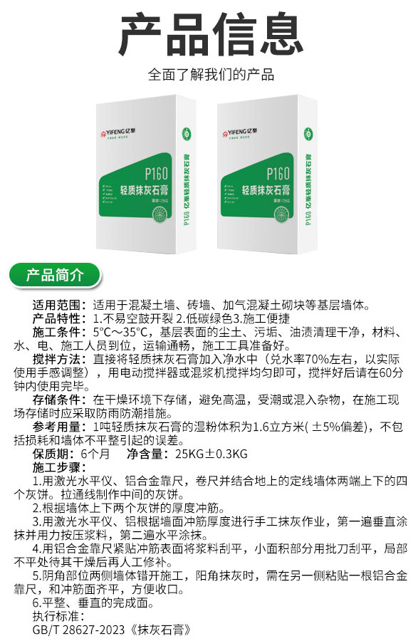 亿峯轻质抹灰石膏产品展示