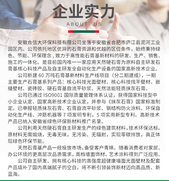 亿峯轻质抹灰石膏应用案例