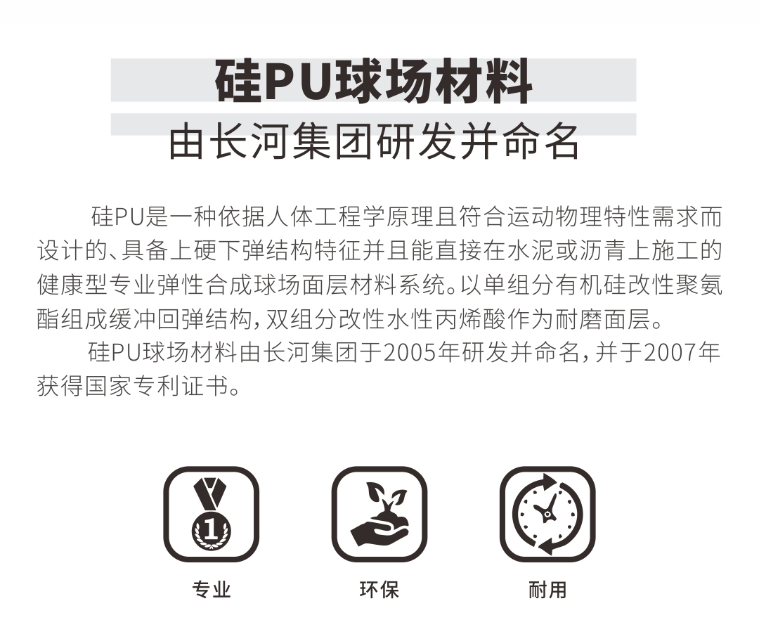 硅PU球场施工3