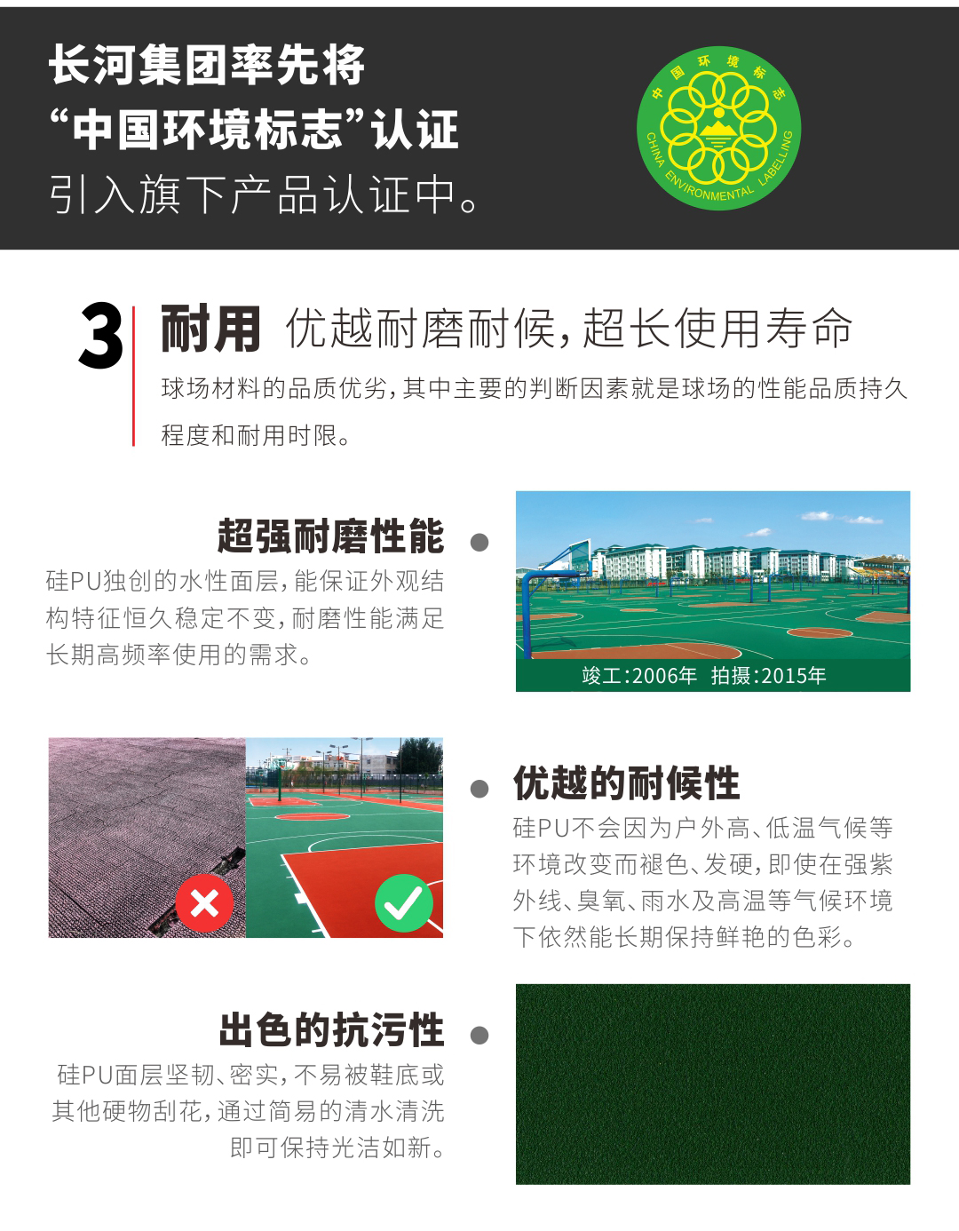 硅PU球场施工6