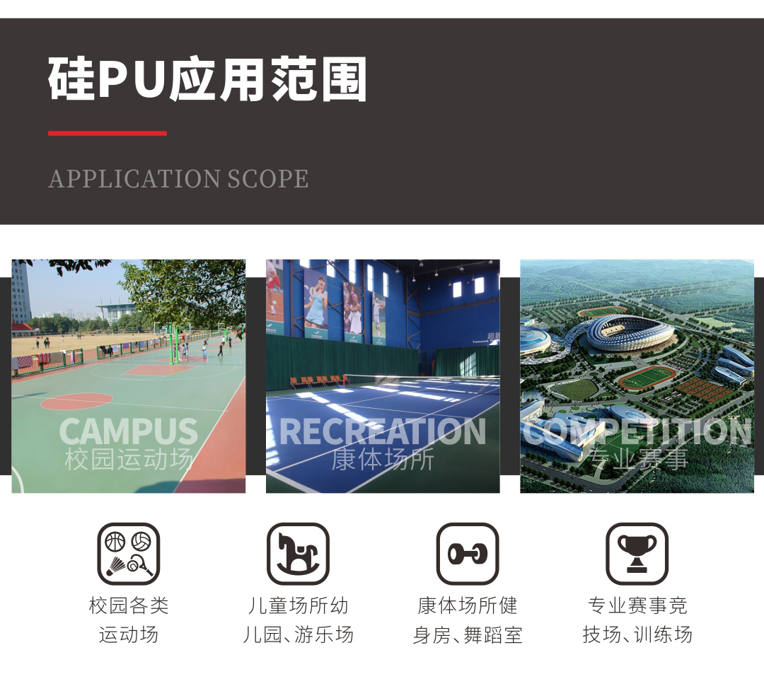 硅PU球场施工7