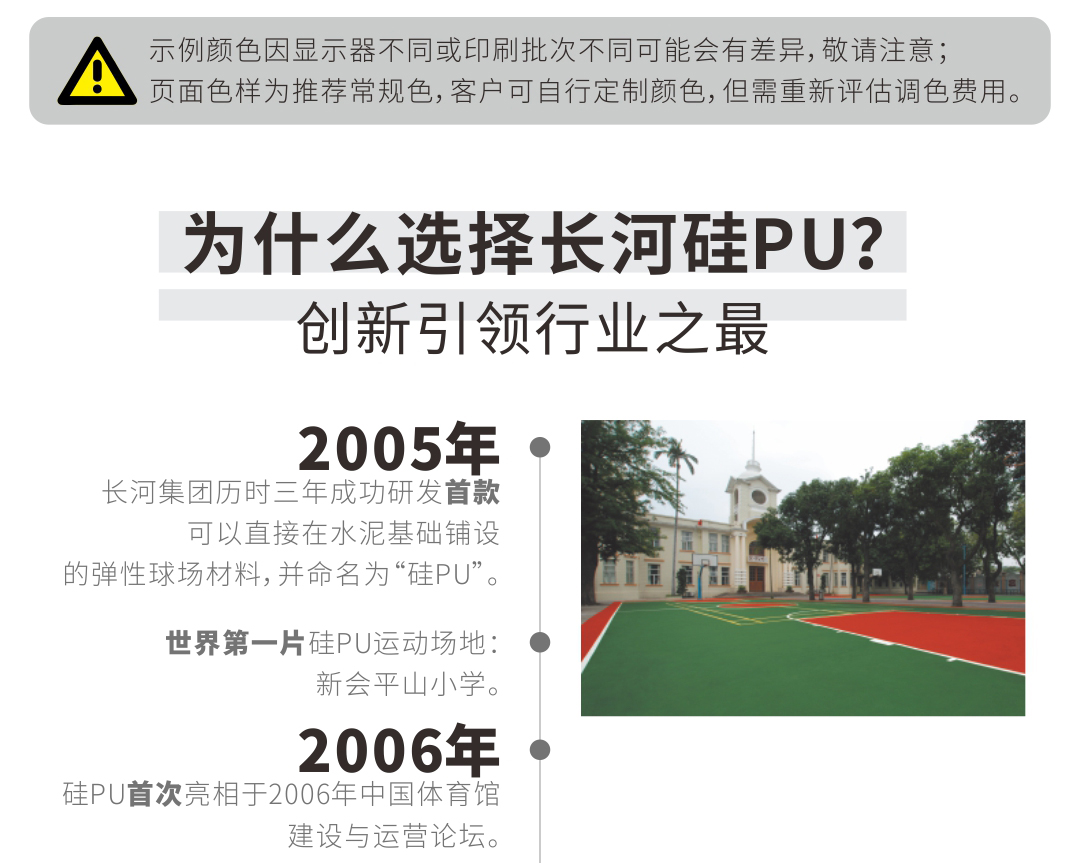 硅PU球场施工9