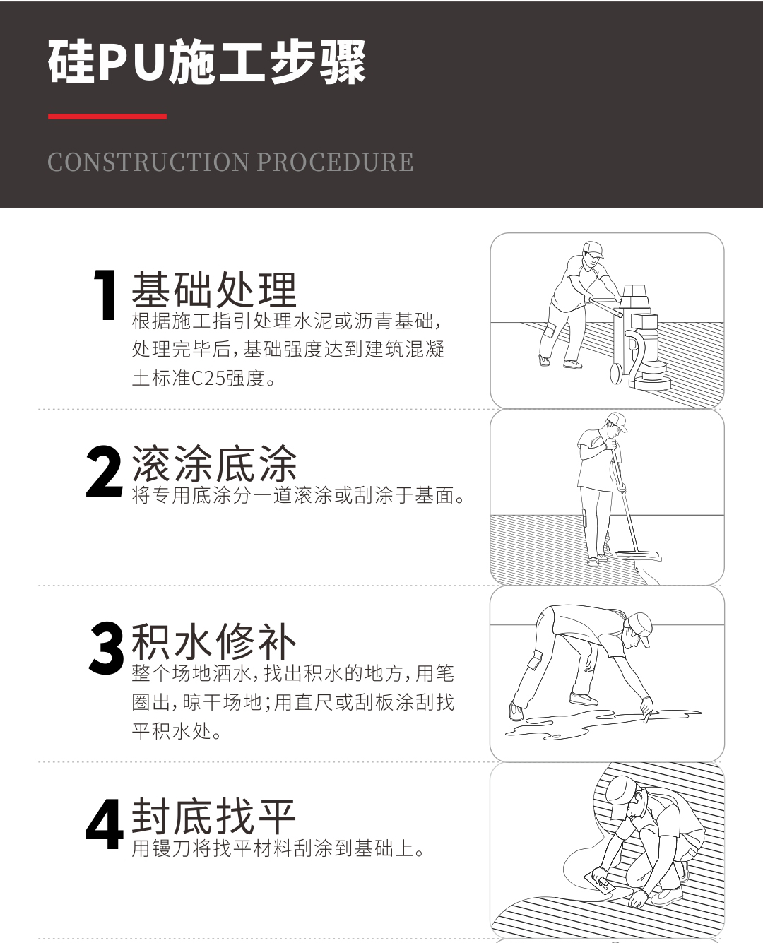 硅PU球场施工18