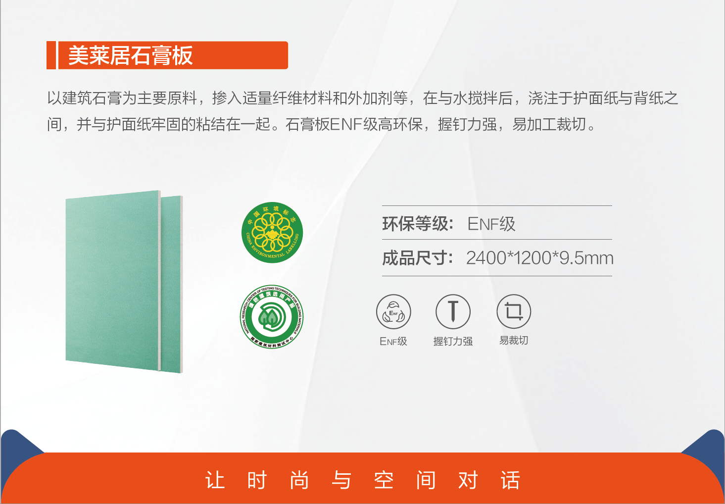 美莱居普通纸面石膏板产品介绍