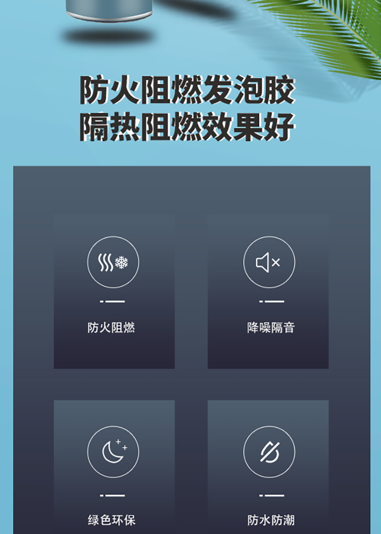 速得防火阻燃聚氨酯填缝剂应用场景3