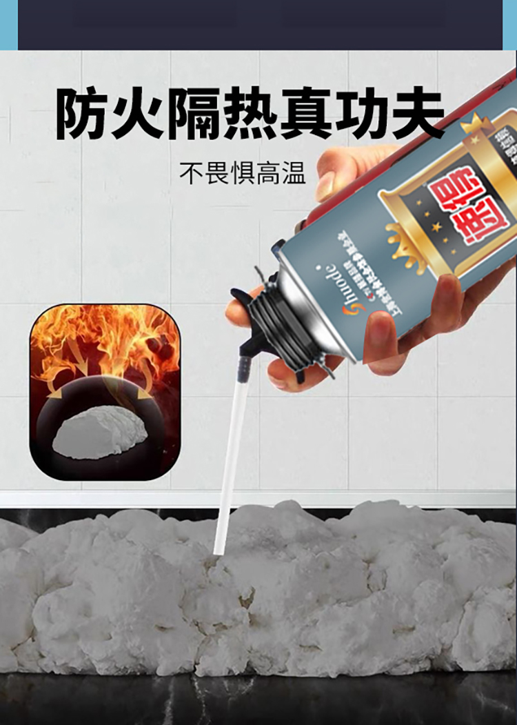 速得防火阻燃聚氨酯填缝剂应用场景4