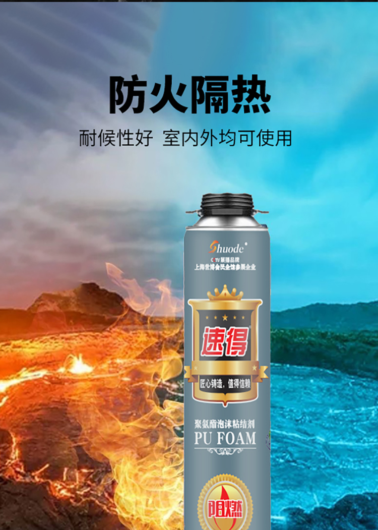 速得防火阻燃聚氨酯填缝剂应用场景5