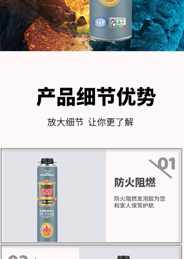 速得防火阻燃聚氨酯填缝剂应用场景6