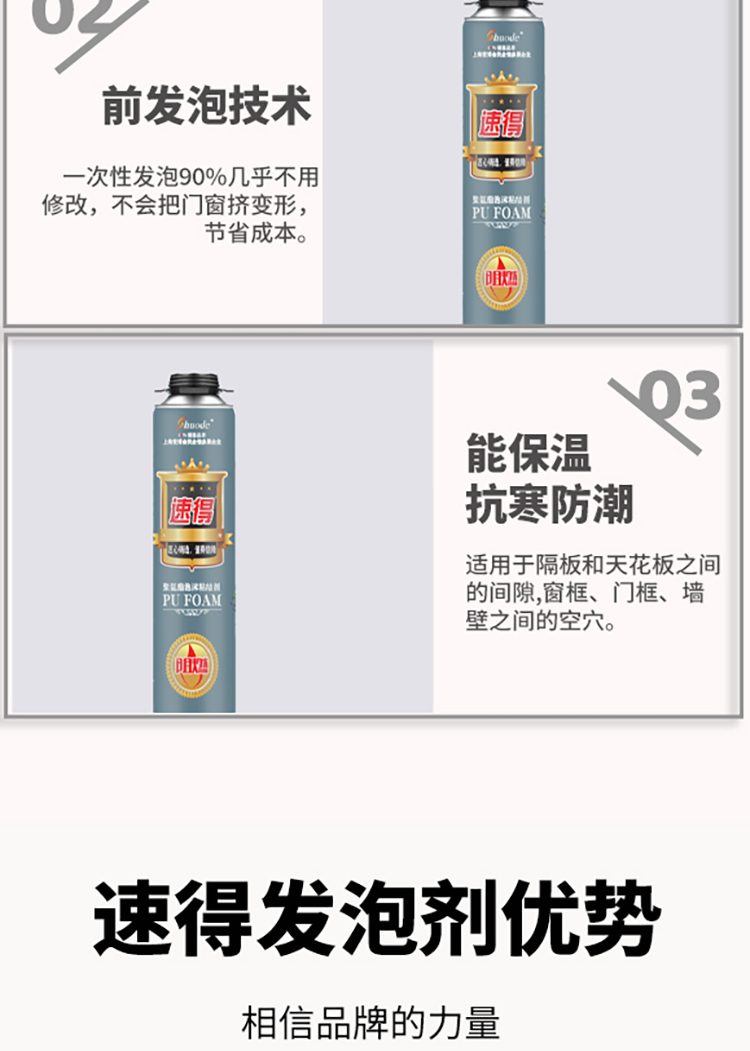 速得防火阻燃聚氨酯填缝剂应用场景7