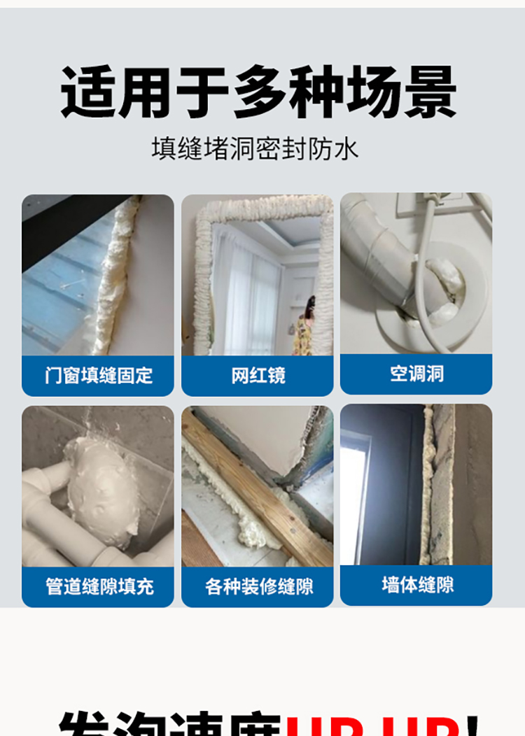 速得防火阻燃聚氨酯填缝剂应用场景9
