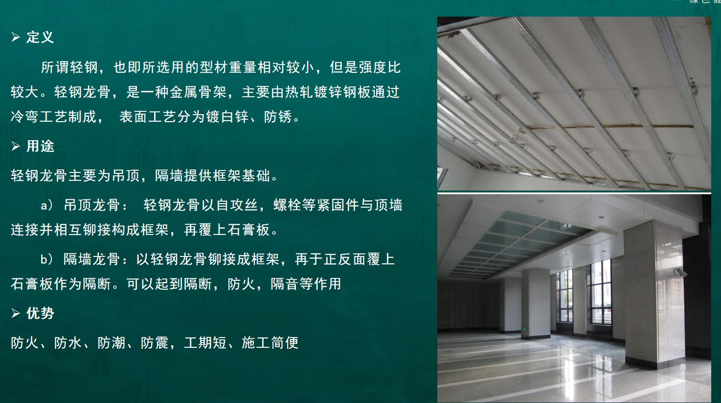 千年舟轻钢龙骨产品图1