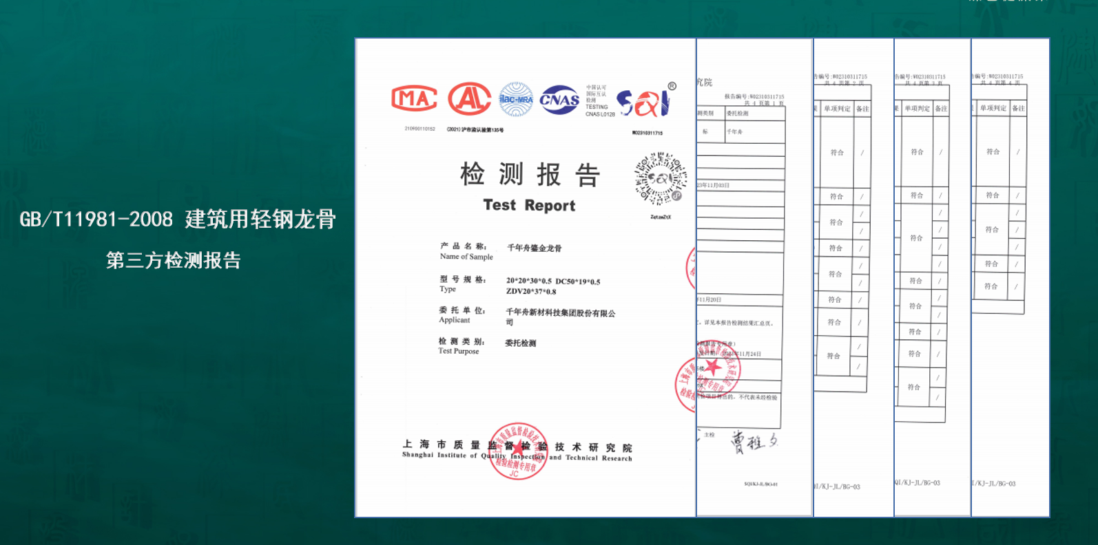 千年舟轻钢龙骨4